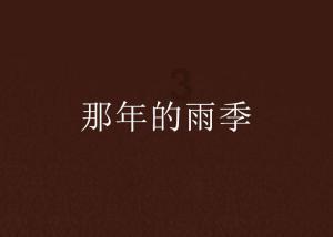 令人不快的意外